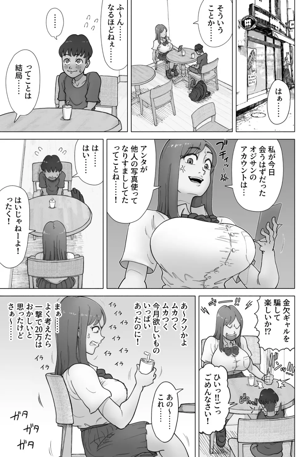 パパ活してたらクソガキのペットになっちゃった巨乳ギャル - page4