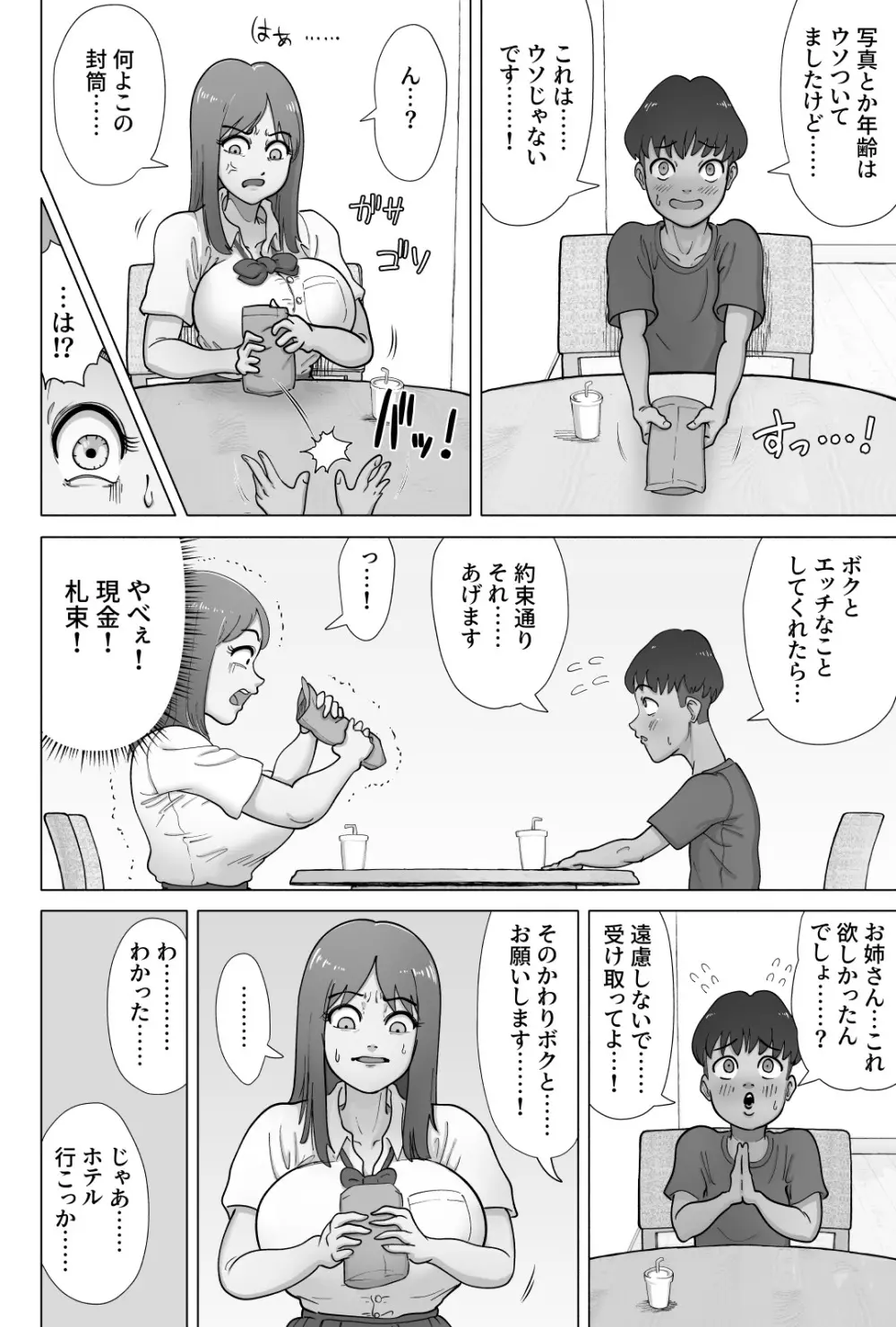 パパ活してたらクソガキのペットになっちゃった巨乳ギャル - page5