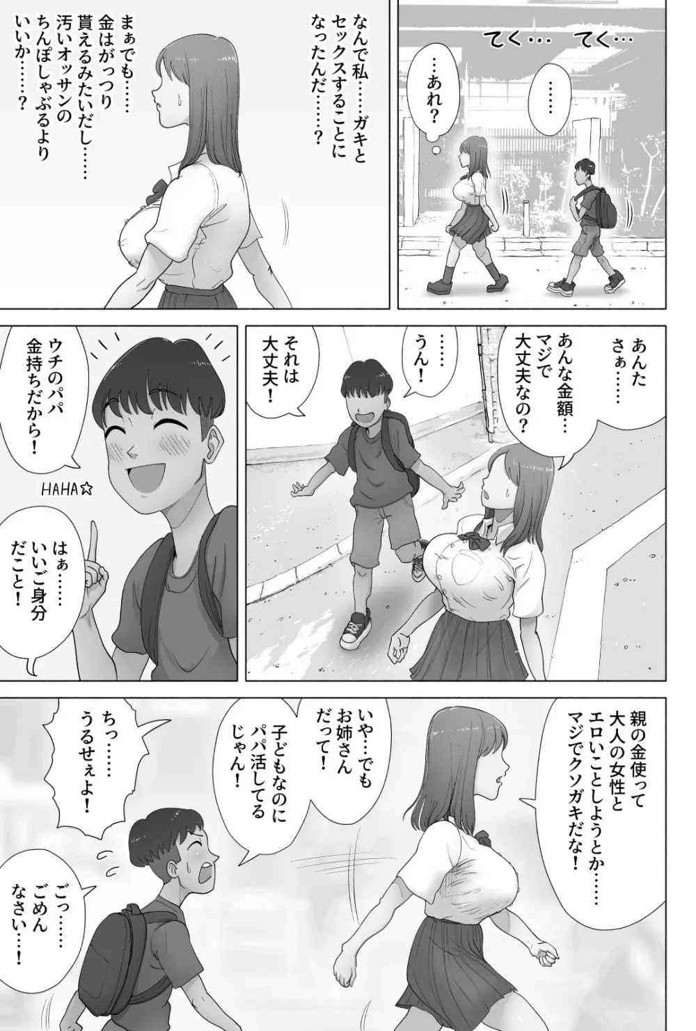 パパ活してたらクソガキのペットになっちゃった巨乳ギャル - page6