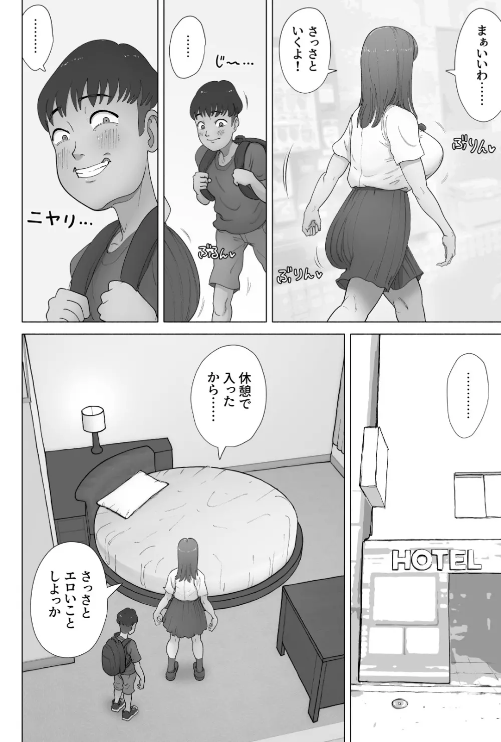 パパ活してたらクソガキのペットになっちゃった巨乳ギャル - page7