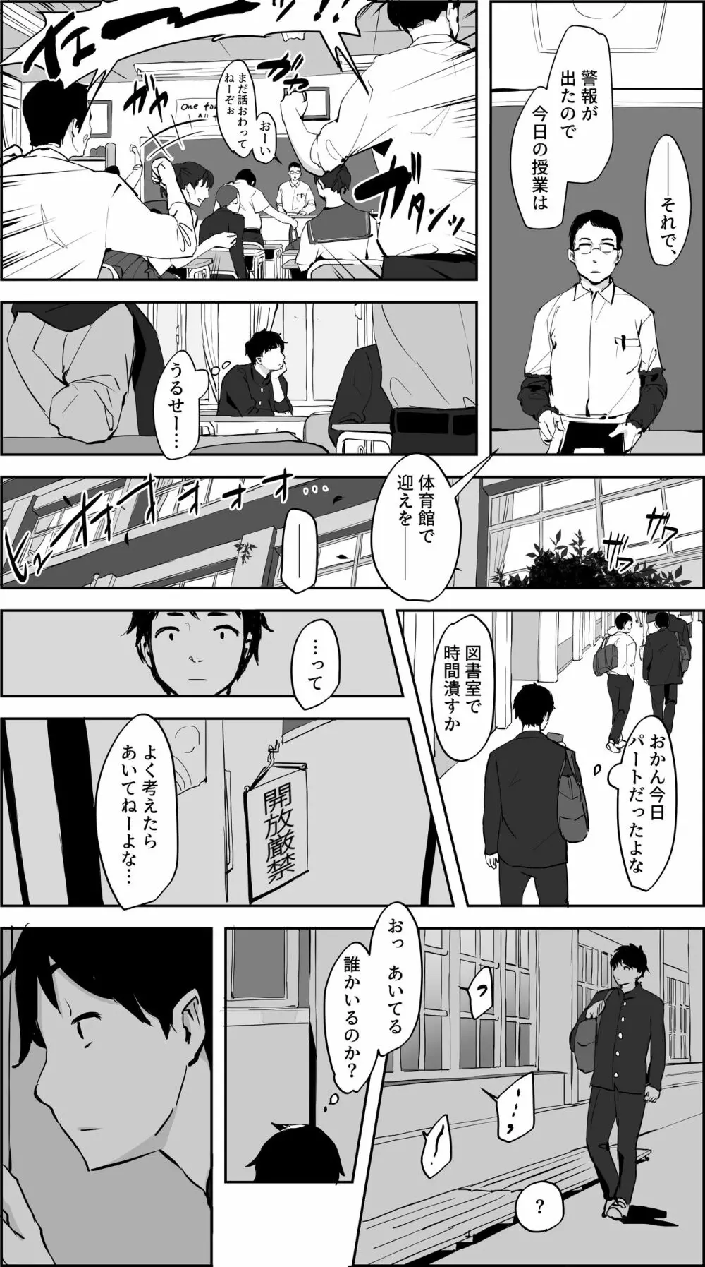 嵐の前の図書室 - page2