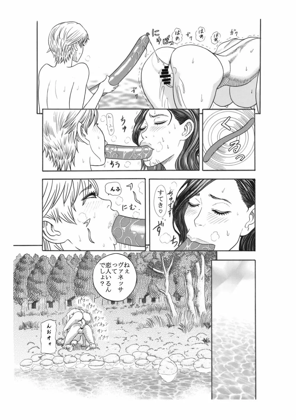 黒犬の砦 - page22