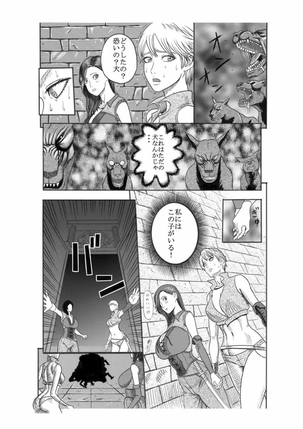 黒犬の砦 - page27