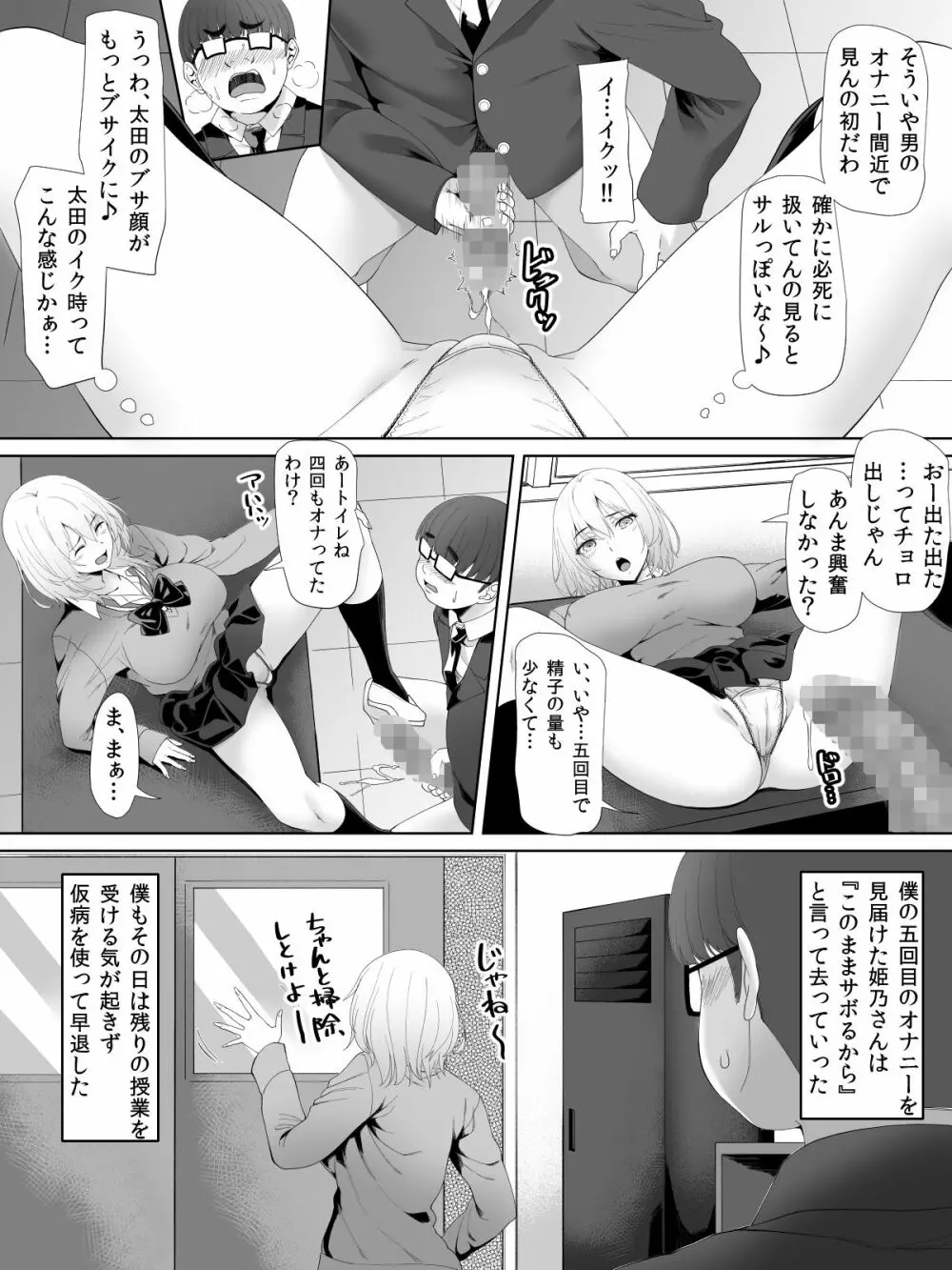 姫乃さんとぼく。 - page10