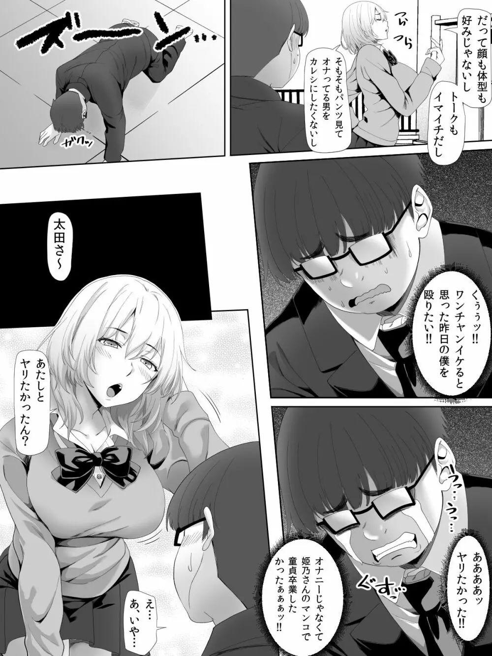 姫乃さんとぼく。 - page15