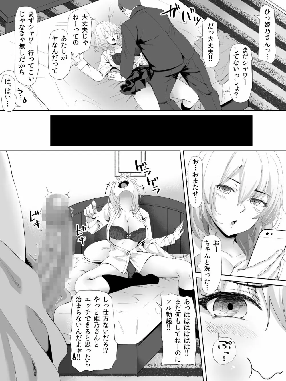 姫乃さんとぼく。 - page17