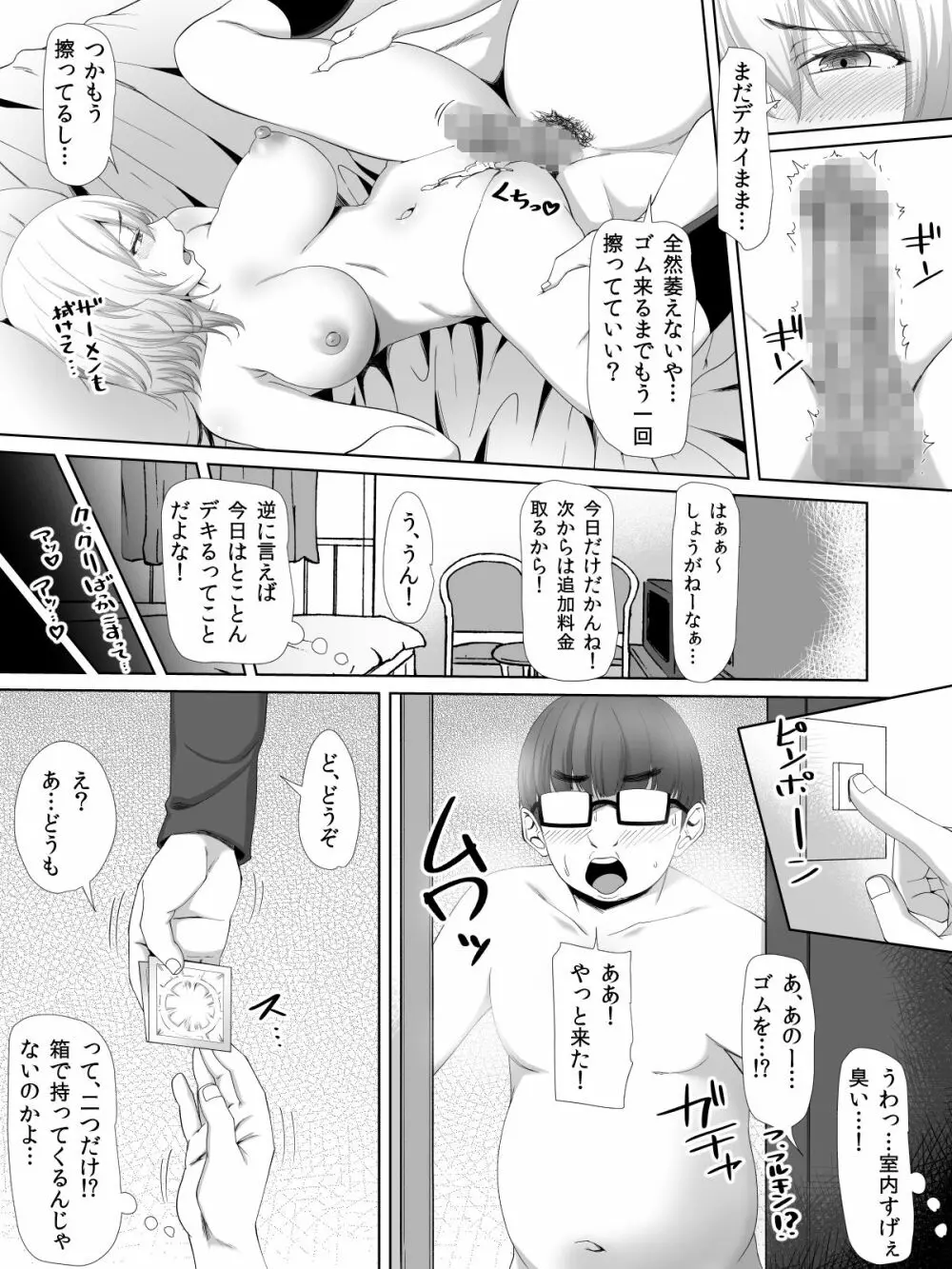 姫乃さんとぼく。 - page37