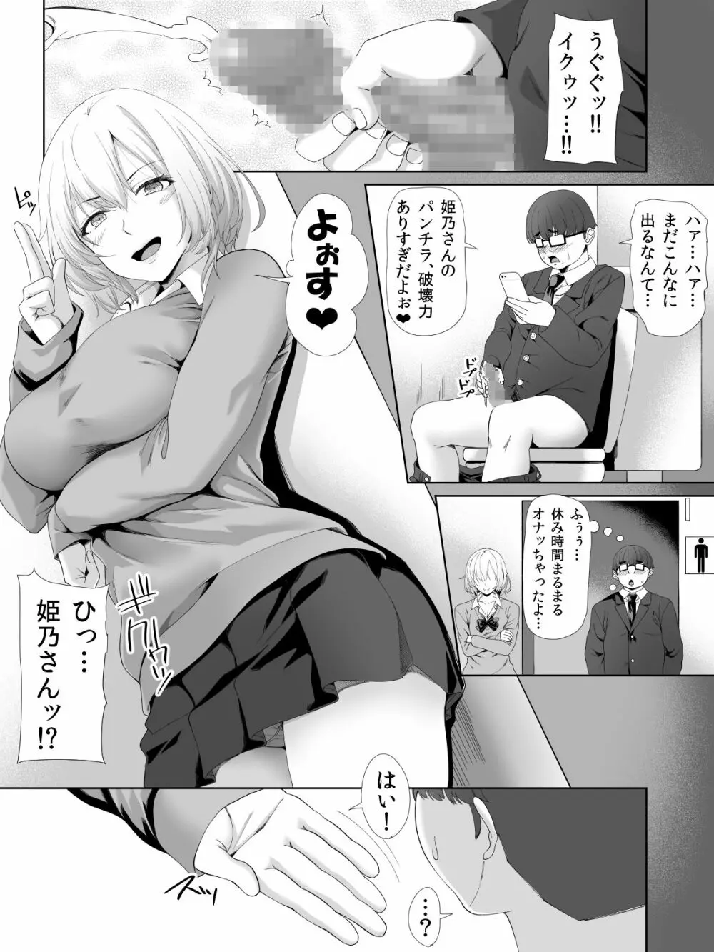 姫乃さんとぼく。 - page6