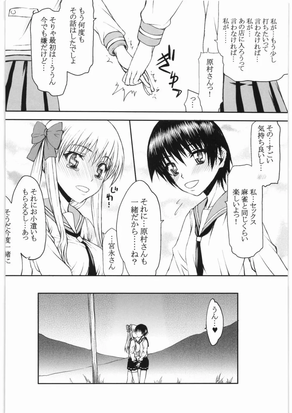 りんかんかいほー - page19