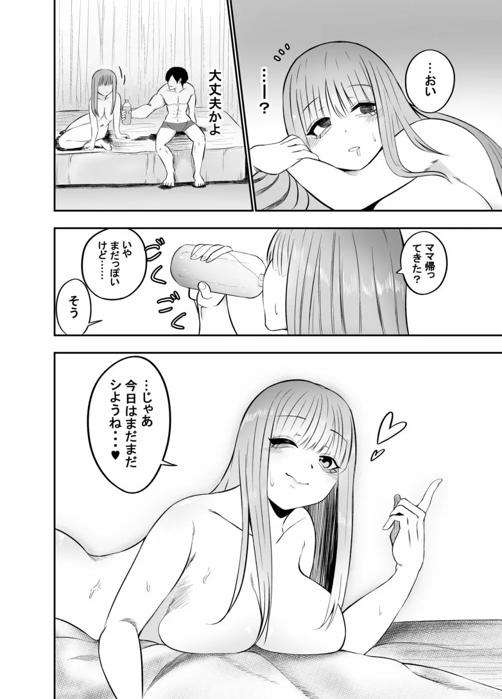 兄と妹の逆だいしゅきホールド - page17