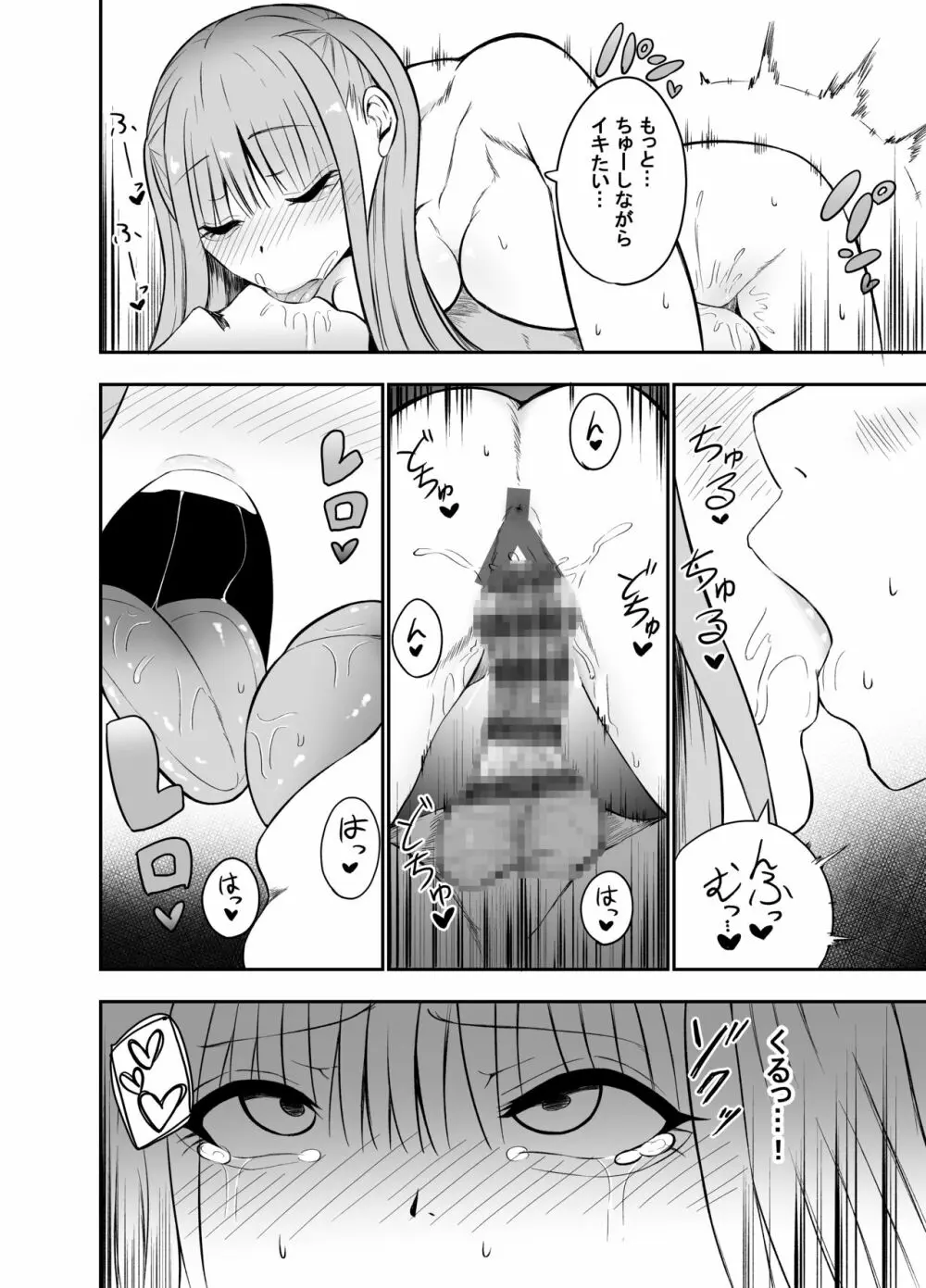 兄と妹の逆だいしゅきホールド - page9