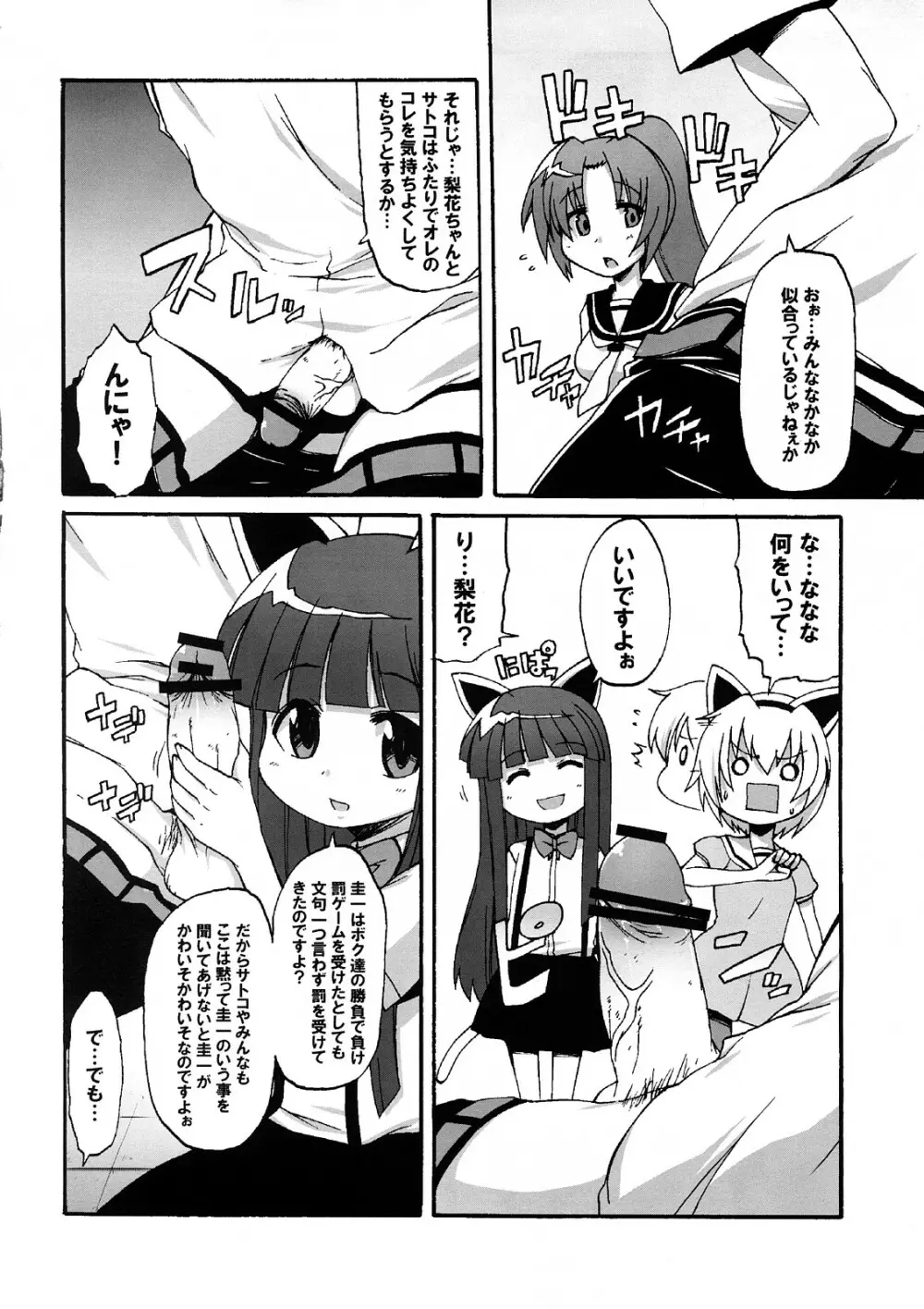 ヒグラシガナイタアトデ - page9