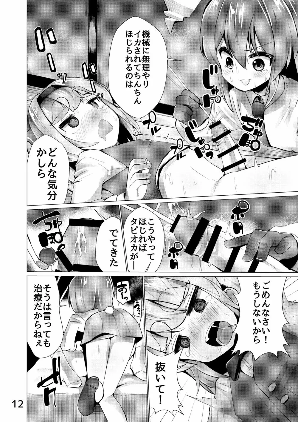 尿道で遊んじゃいけません - page13