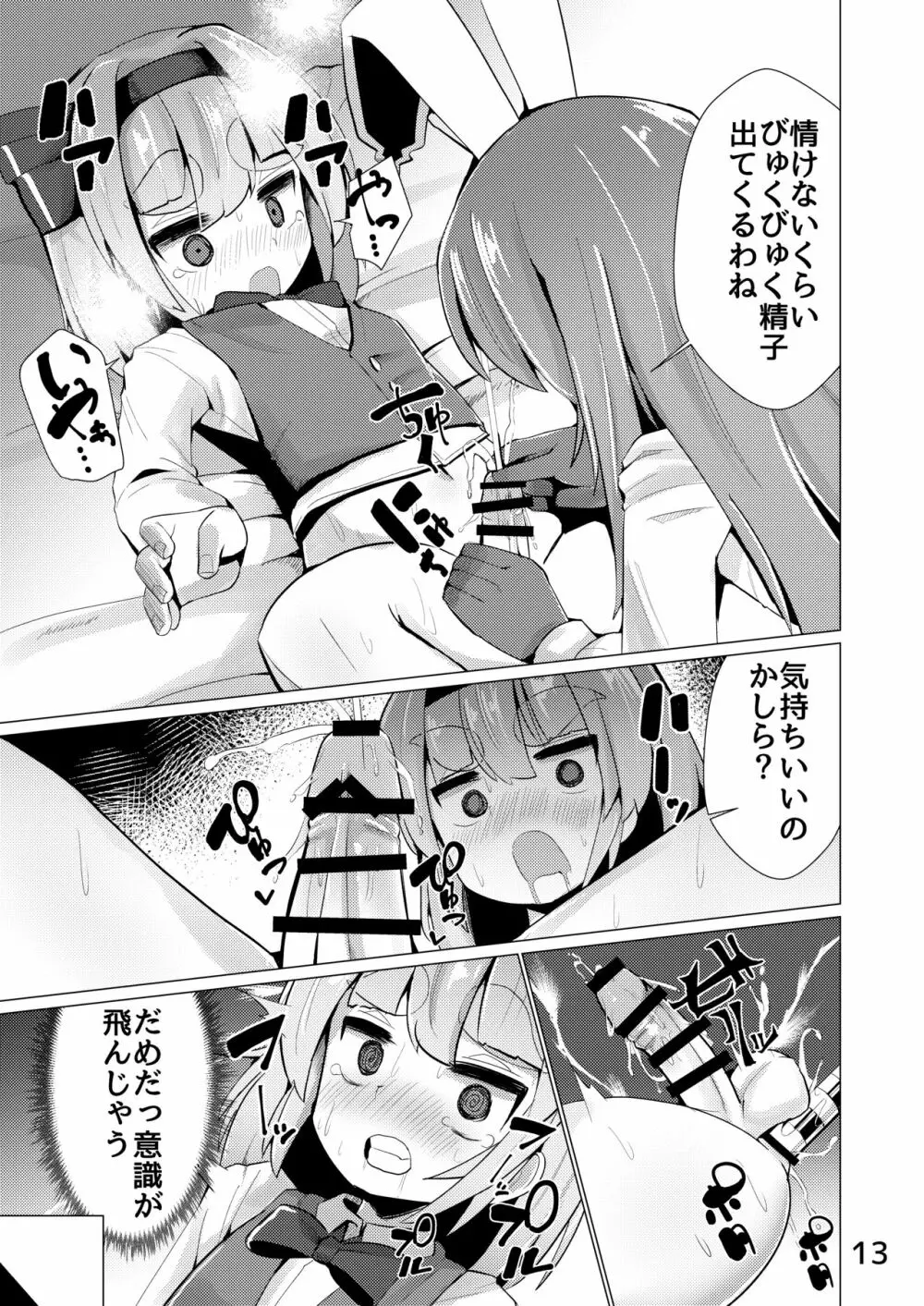 尿道で遊んじゃいけません - page14