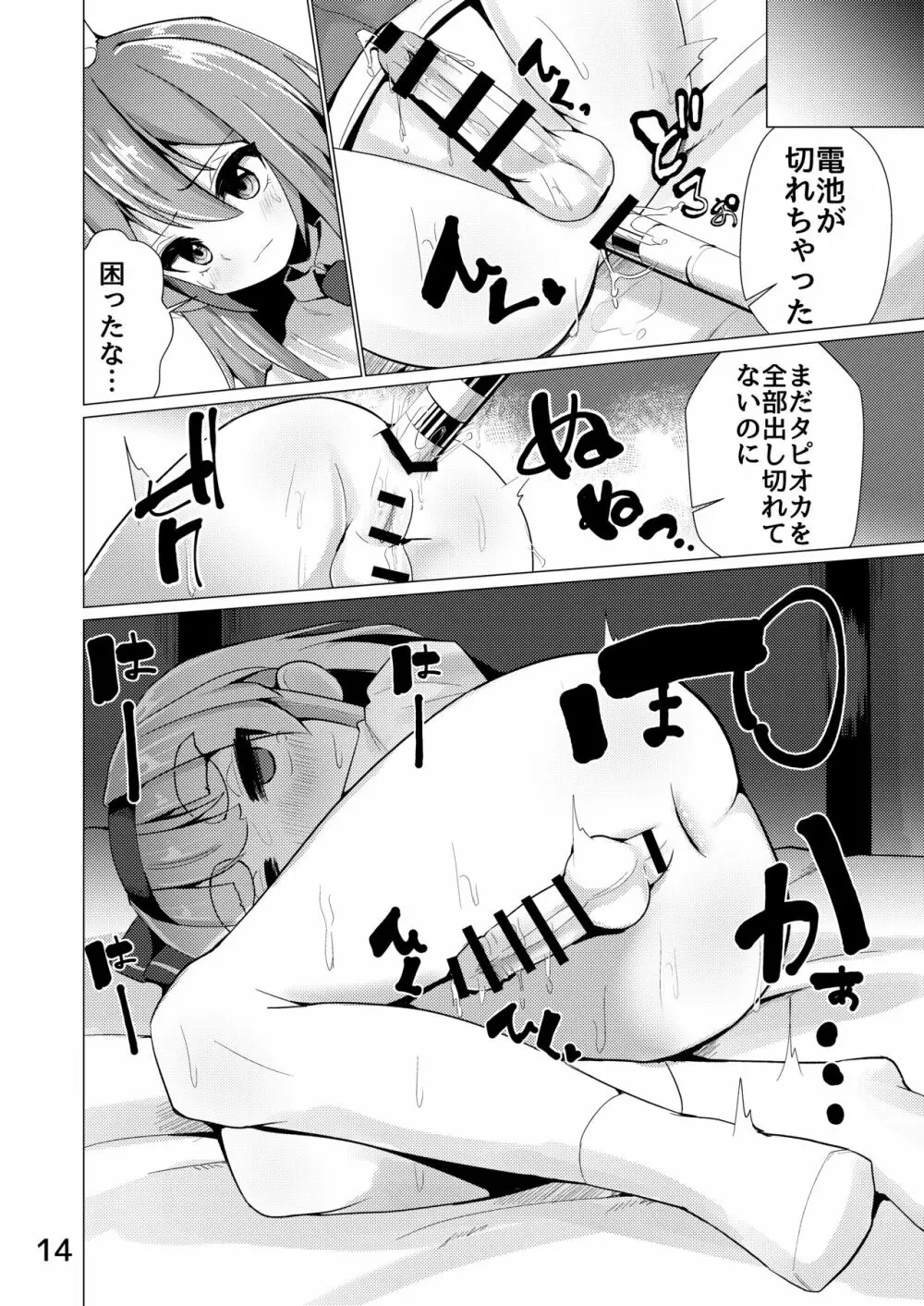 尿道で遊んじゃいけません - page15