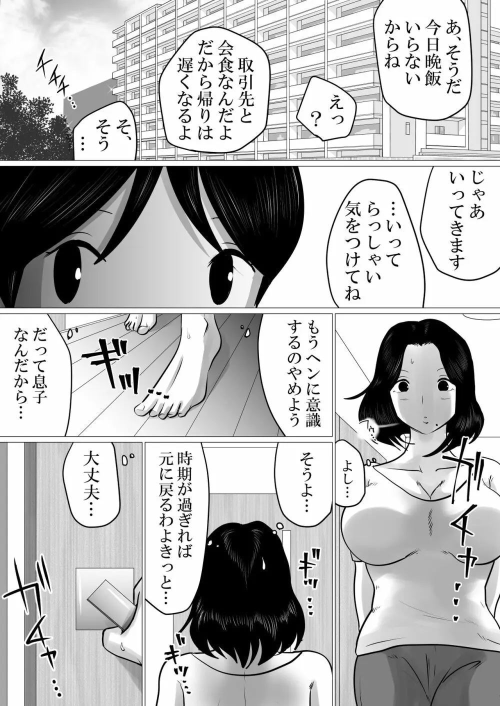 実の母子で背徳SEXをしまくった、とある夏の一日。 - page10