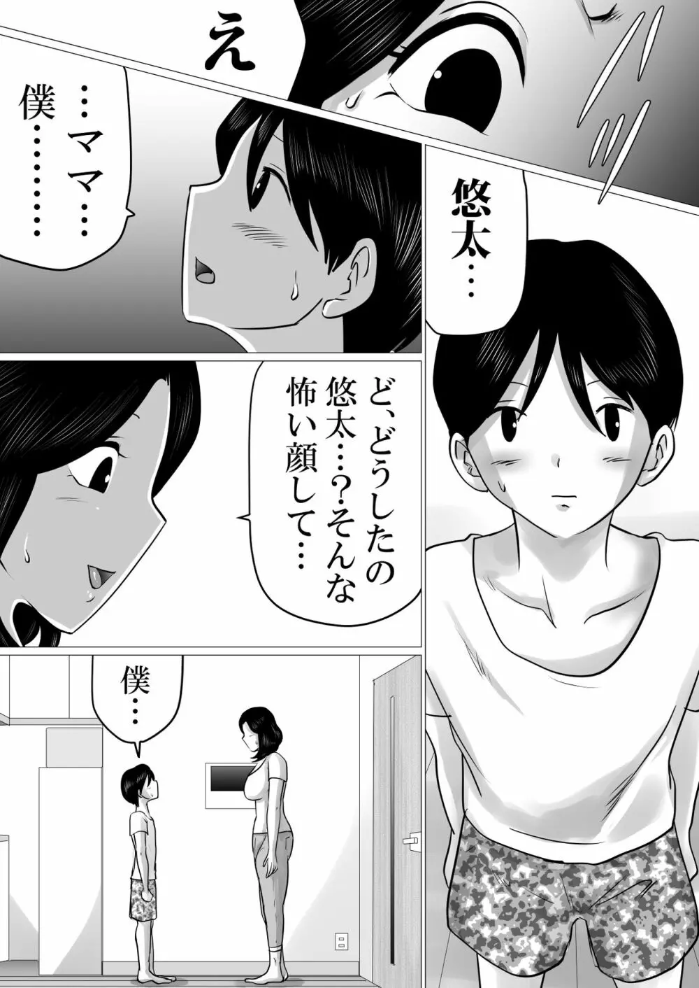 実の母子で背徳SEXをしまくった、とある夏の一日。 - page11