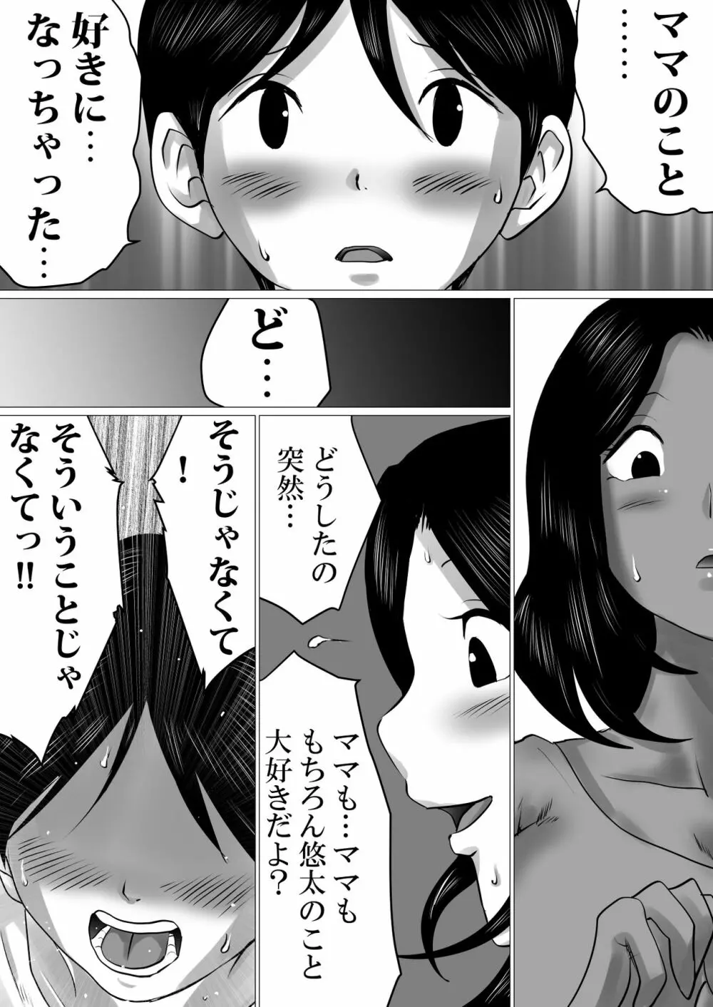 実の母子で背徳SEXをしまくった、とある夏の一日。 - page12