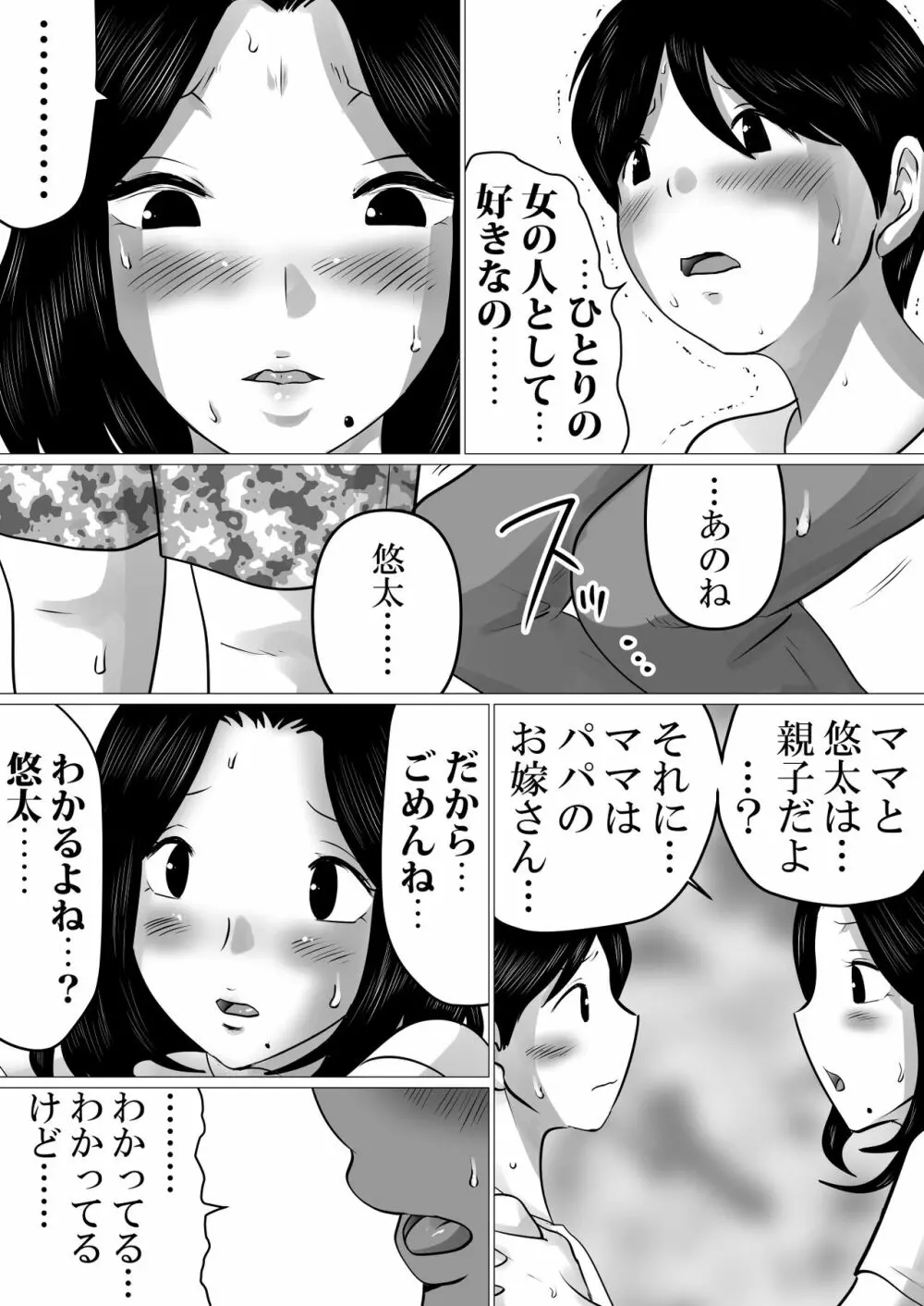 実の母子で背徳SEXをしまくった、とある夏の一日。 - page13