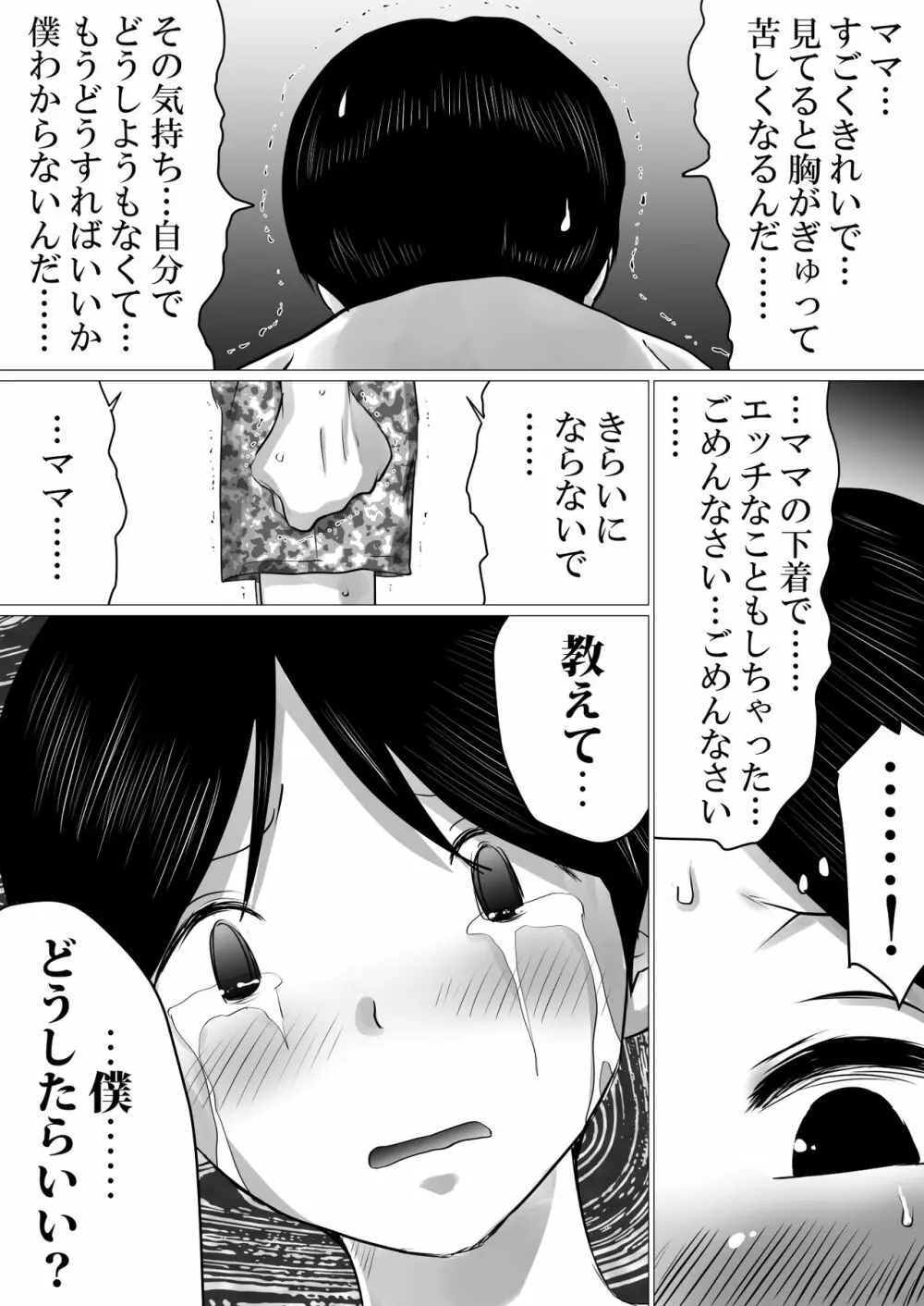 実の母子で背徳SEXをしまくった、とある夏の一日。 - page14