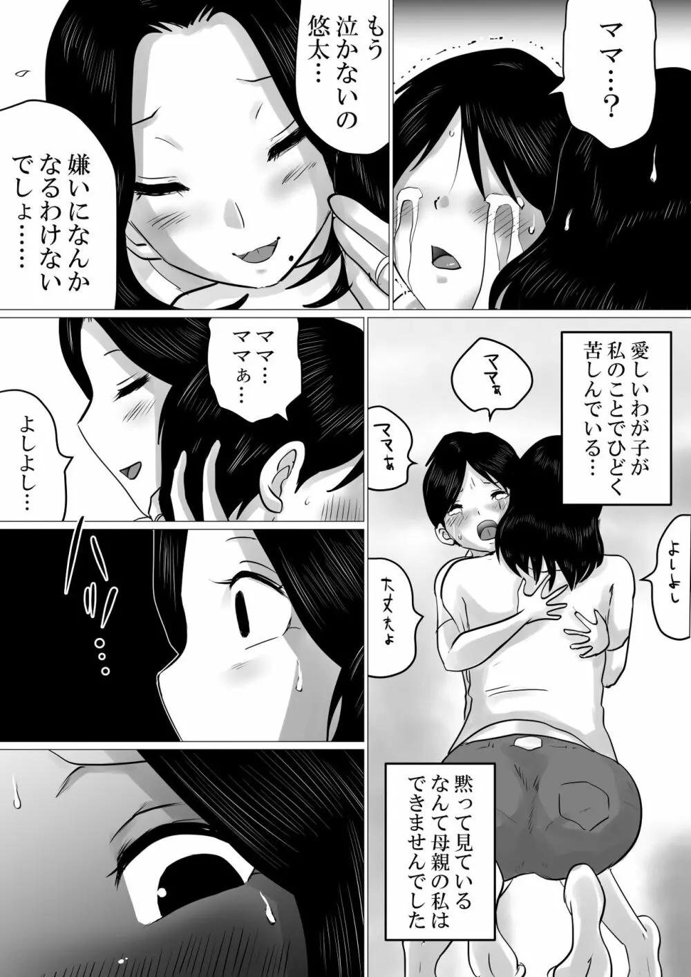 実の母子で背徳SEXをしまくった、とある夏の一日。 - page16