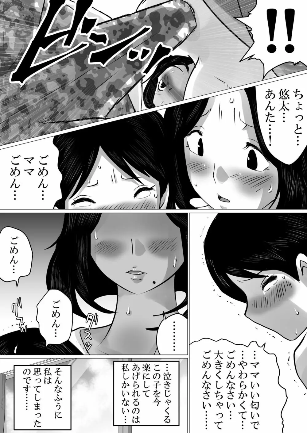 実の母子で背徳SEXをしまくった、とある夏の一日。 - page17