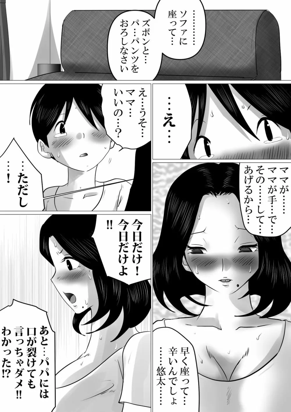 実の母子で背徳SEXをしまくった、とある夏の一日。 - page18