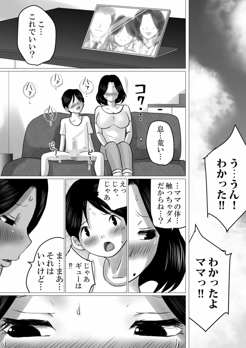 実の母子で背徳SEXをしまくった、とある夏の一日。 - page19