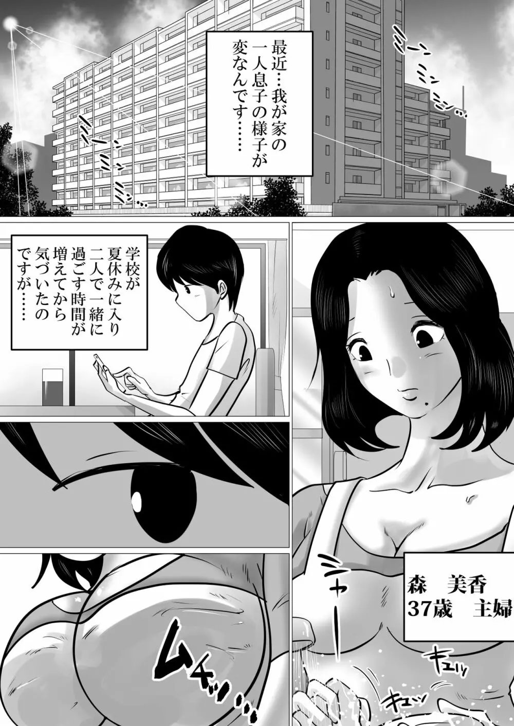 実の母子で背徳SEXをしまくった、とある夏の一日。 - page2