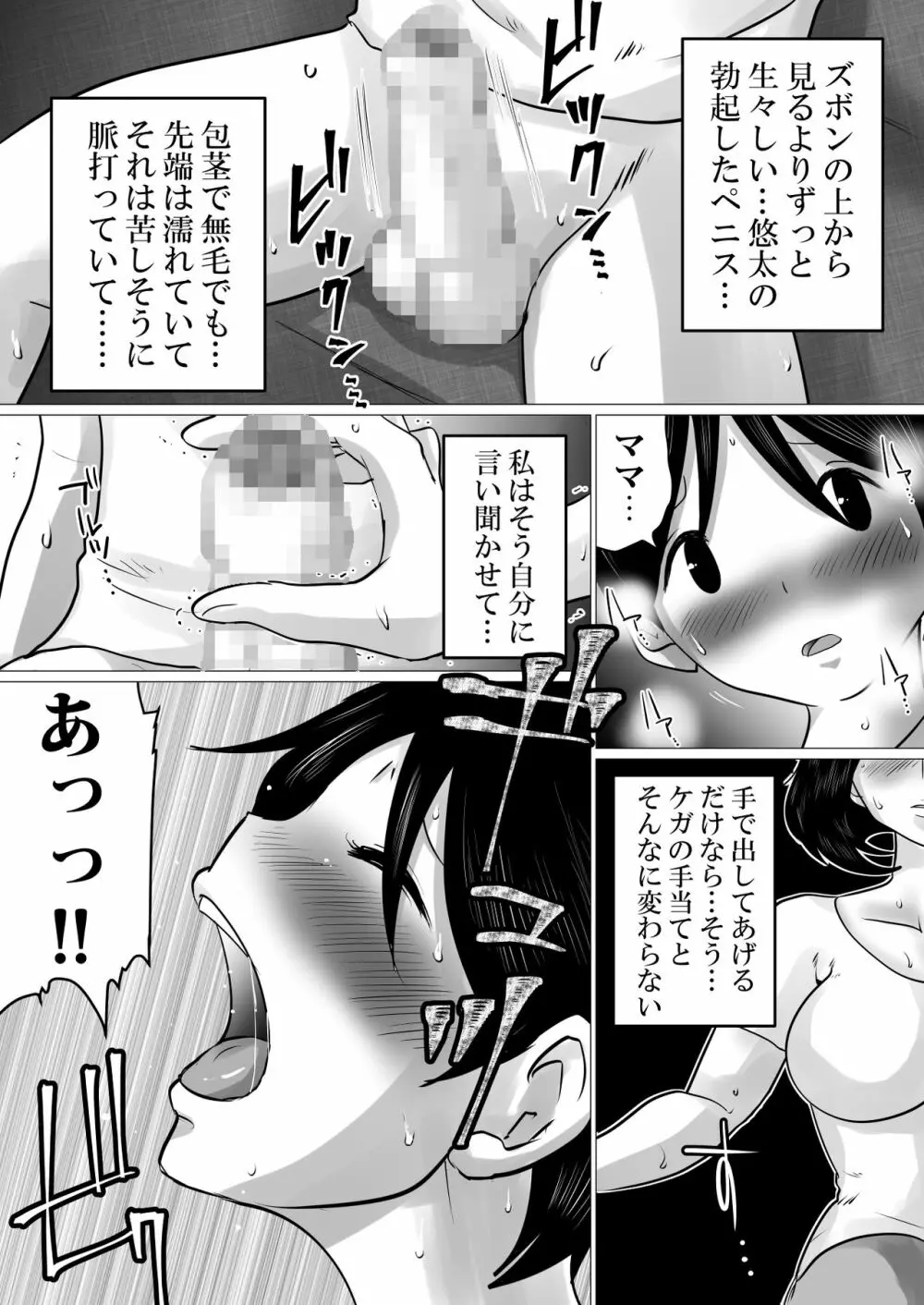 実の母子で背徳SEXをしまくった、とある夏の一日。 - page20