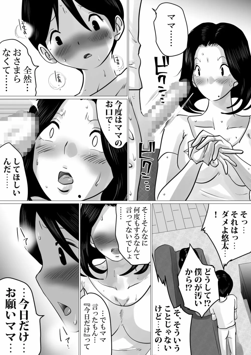 実の母子で背徳SEXをしまくった、とある夏の一日。 - page23