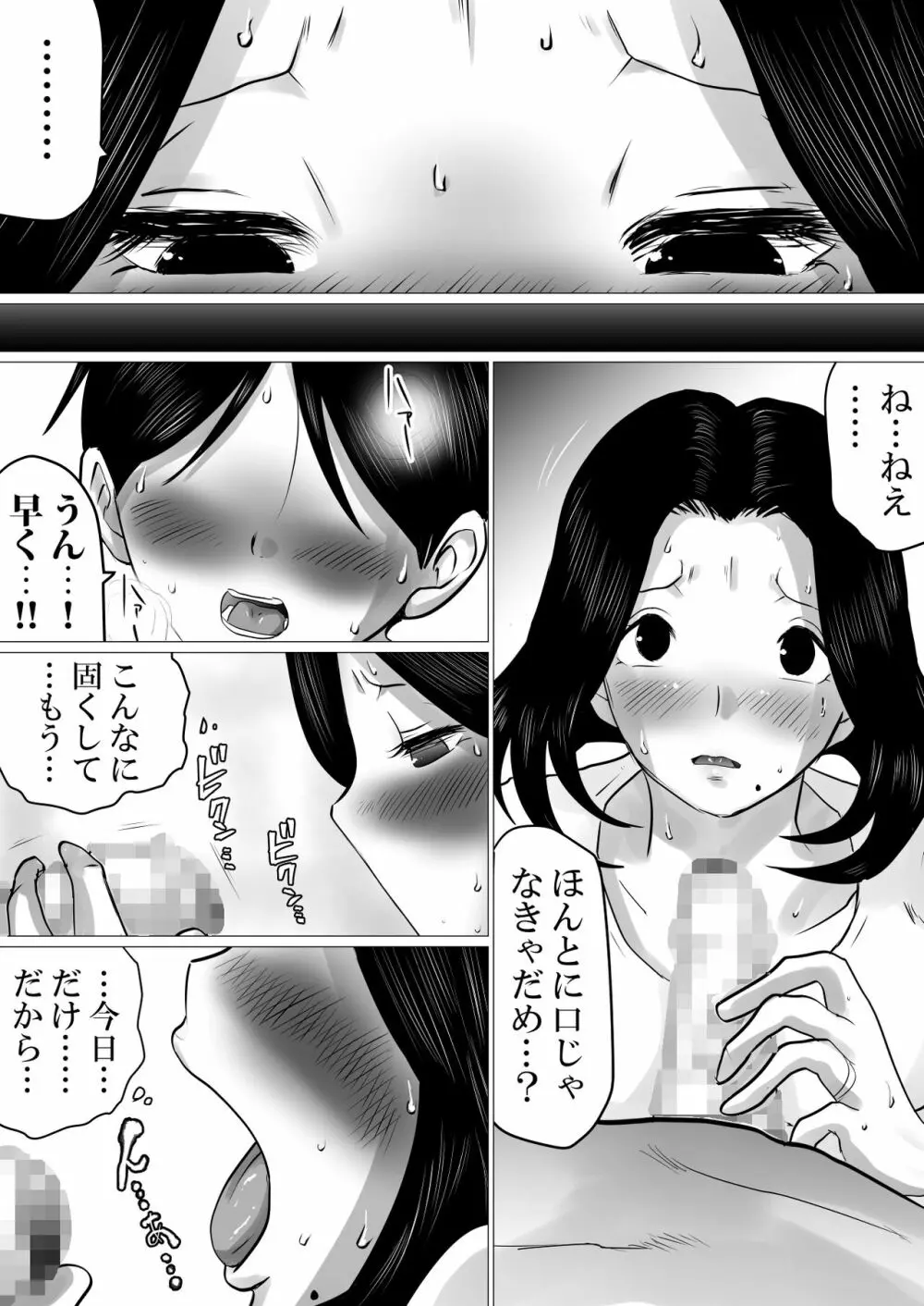 実の母子で背徳SEXをしまくった、とある夏の一日。 - page24