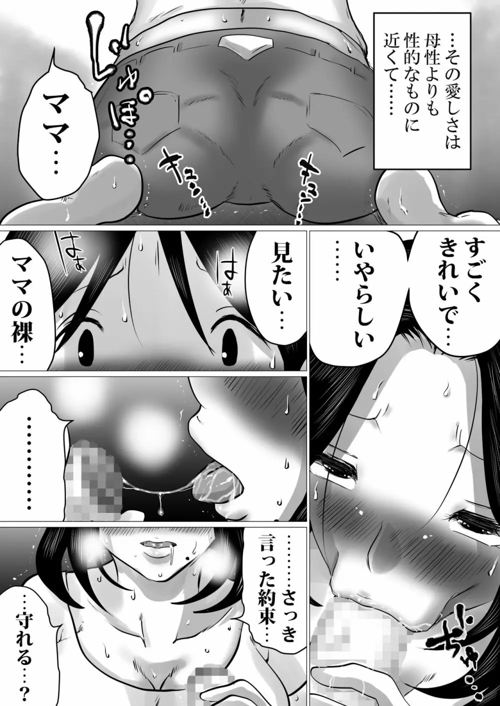 実の母子で背徳SEXをしまくった、とある夏の一日。 - page26