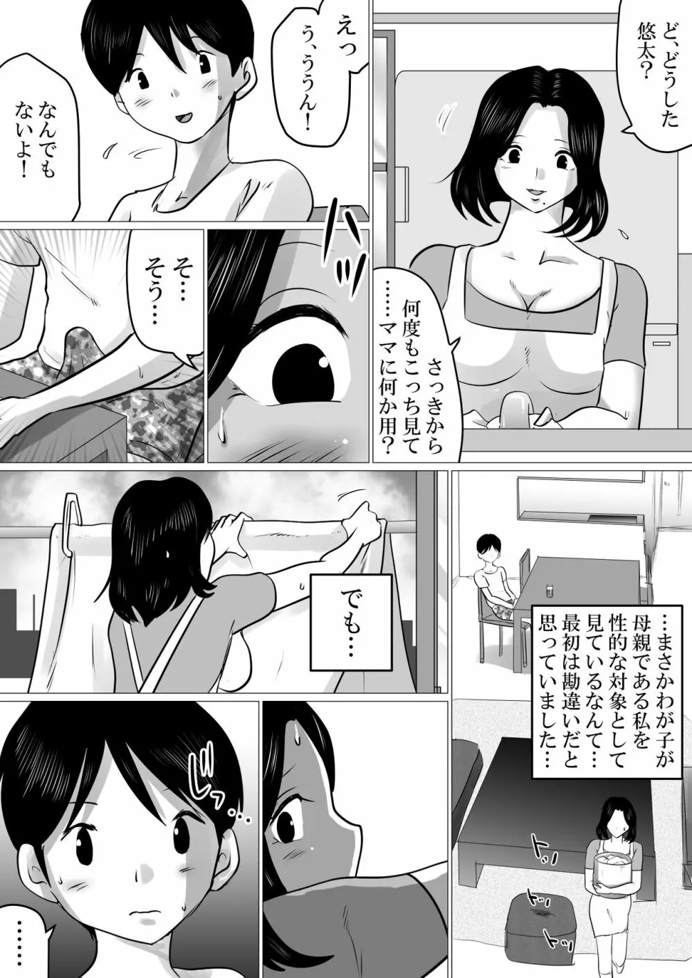 実の母子で背徳SEXをしまくった、とある夏の一日。 - page3