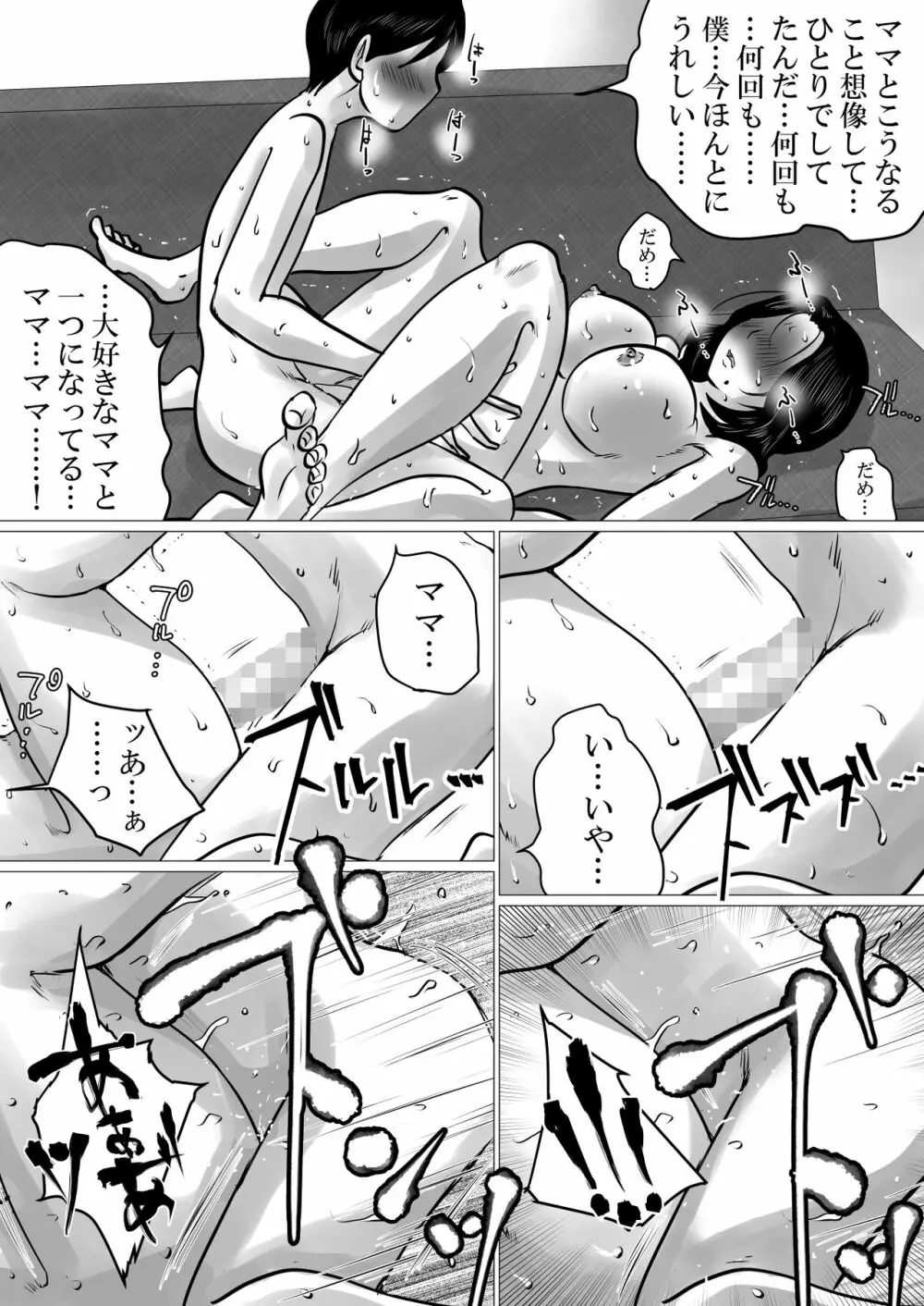 実の母子で背徳SEXをしまくった、とある夏の一日。 - page41