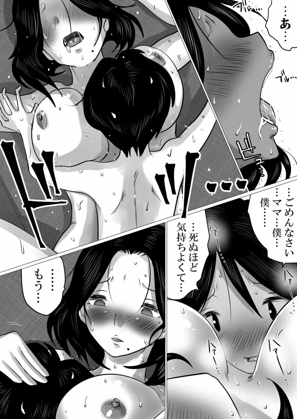 実の母子で背徳SEXをしまくった、とある夏の一日。 - page46