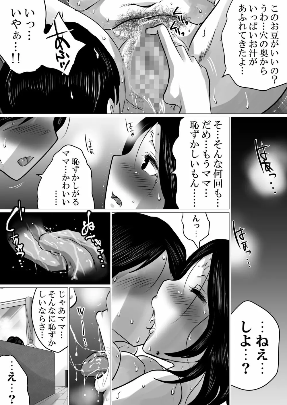 実の母子で背徳SEXをしまくった、とある夏の一日。 - page49