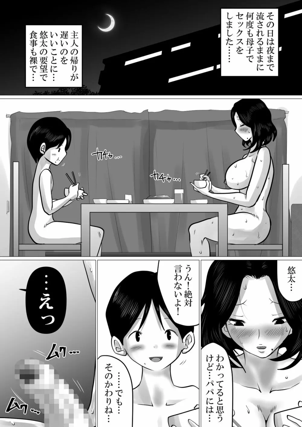 実の母子で背徳SEXをしまくった、とある夏の一日。 - page57