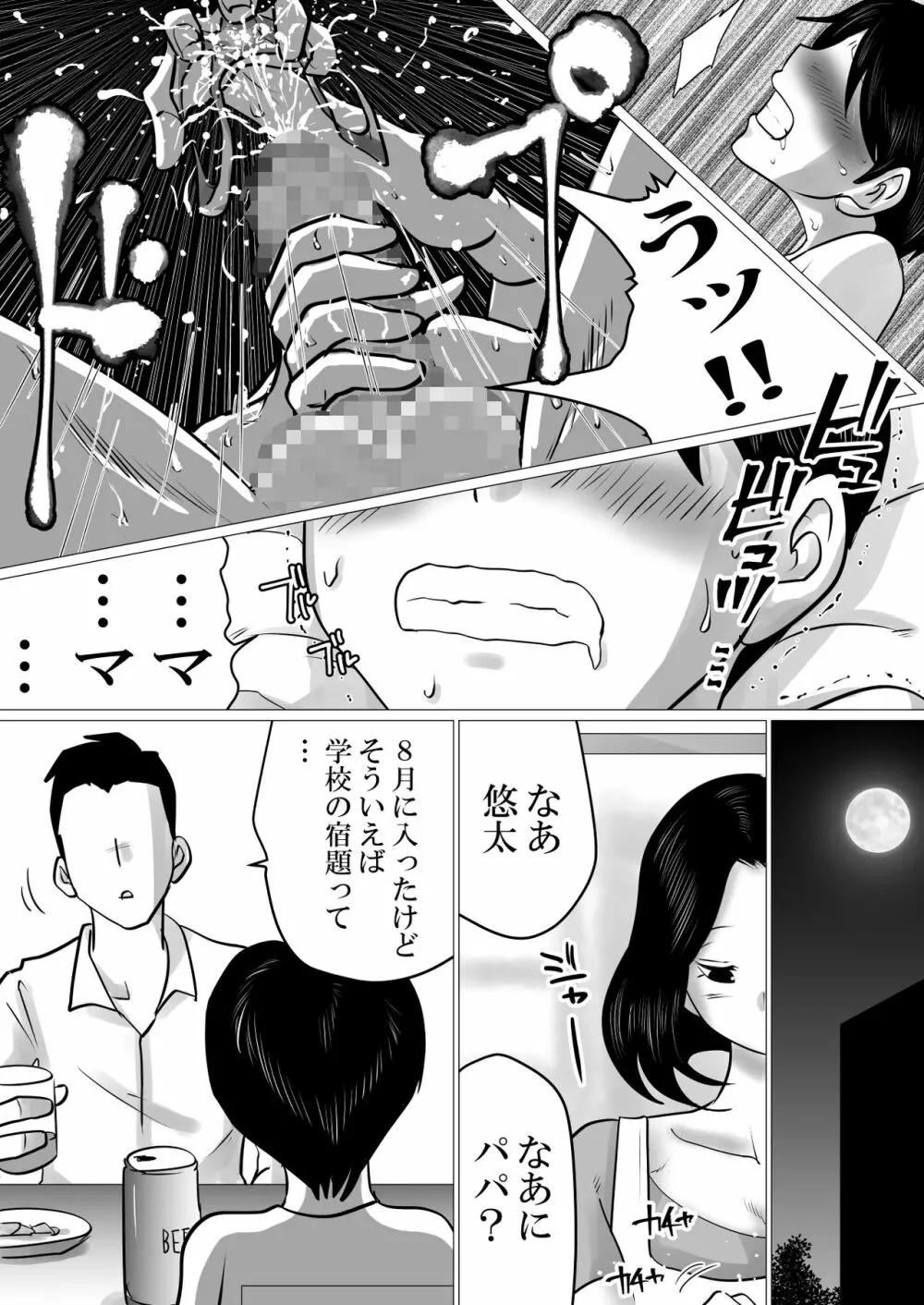 実の母子で背徳SEXをしまくった、とある夏の一日。 - page7