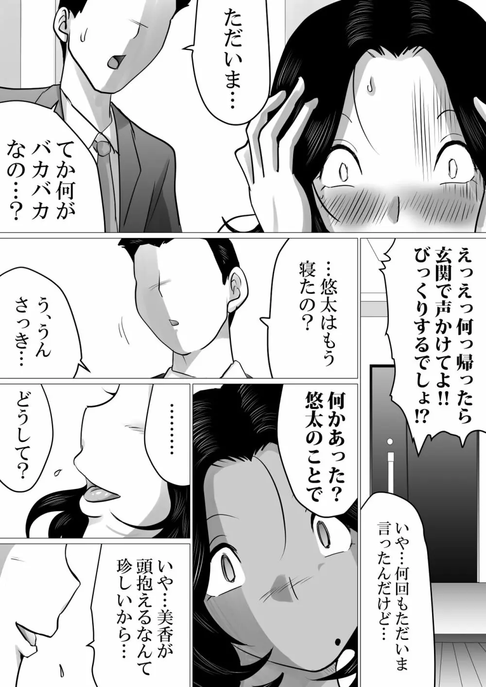 実の母子で背徳SEXをしまくった、とある夏の一日。 - page72