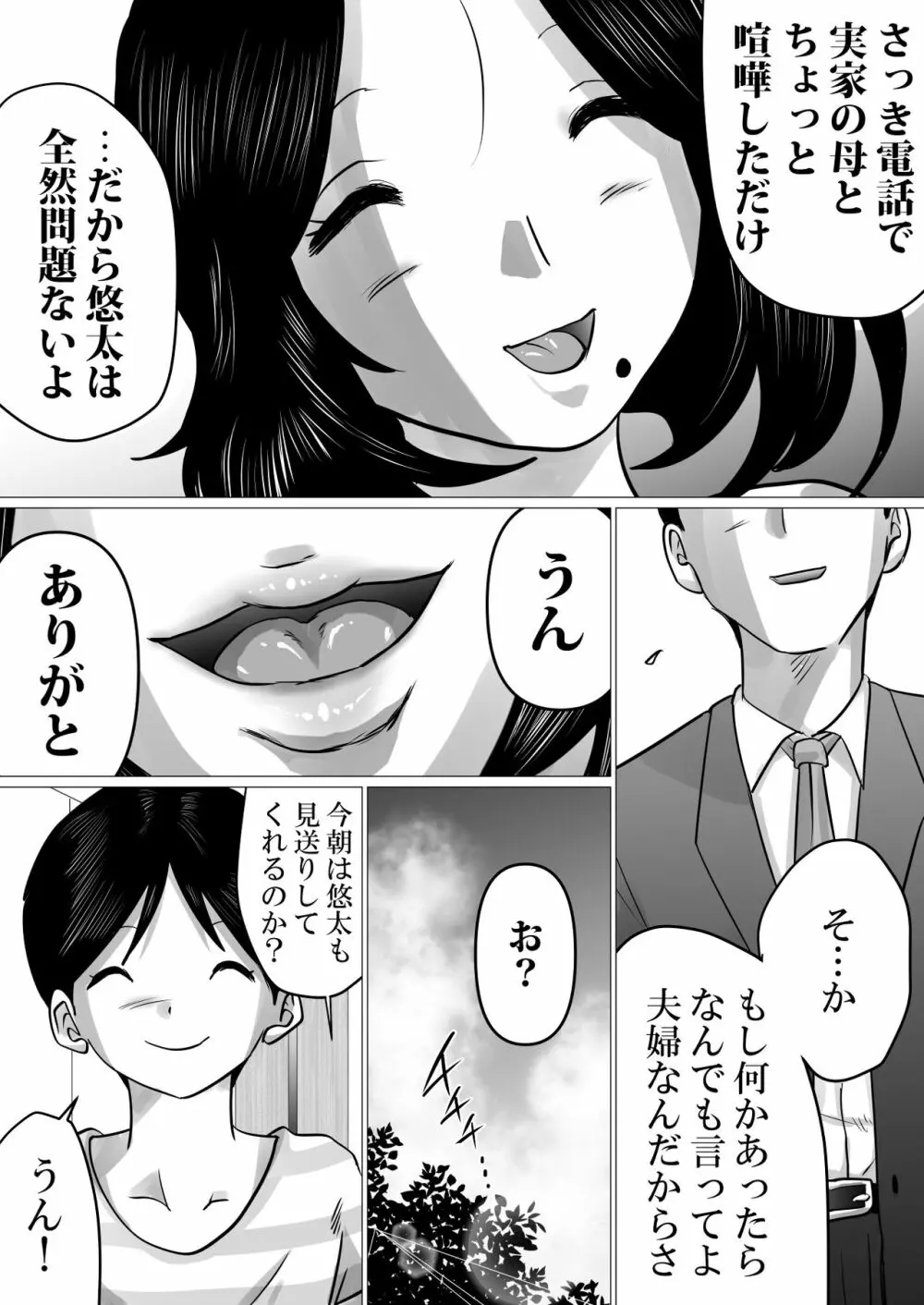 実の母子で背徳SEXをしまくった、とある夏の一日。 - page73