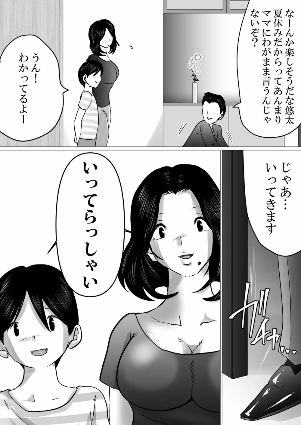 実の母子で背徳SEXをしまくった、とある夏の一日。 - page74