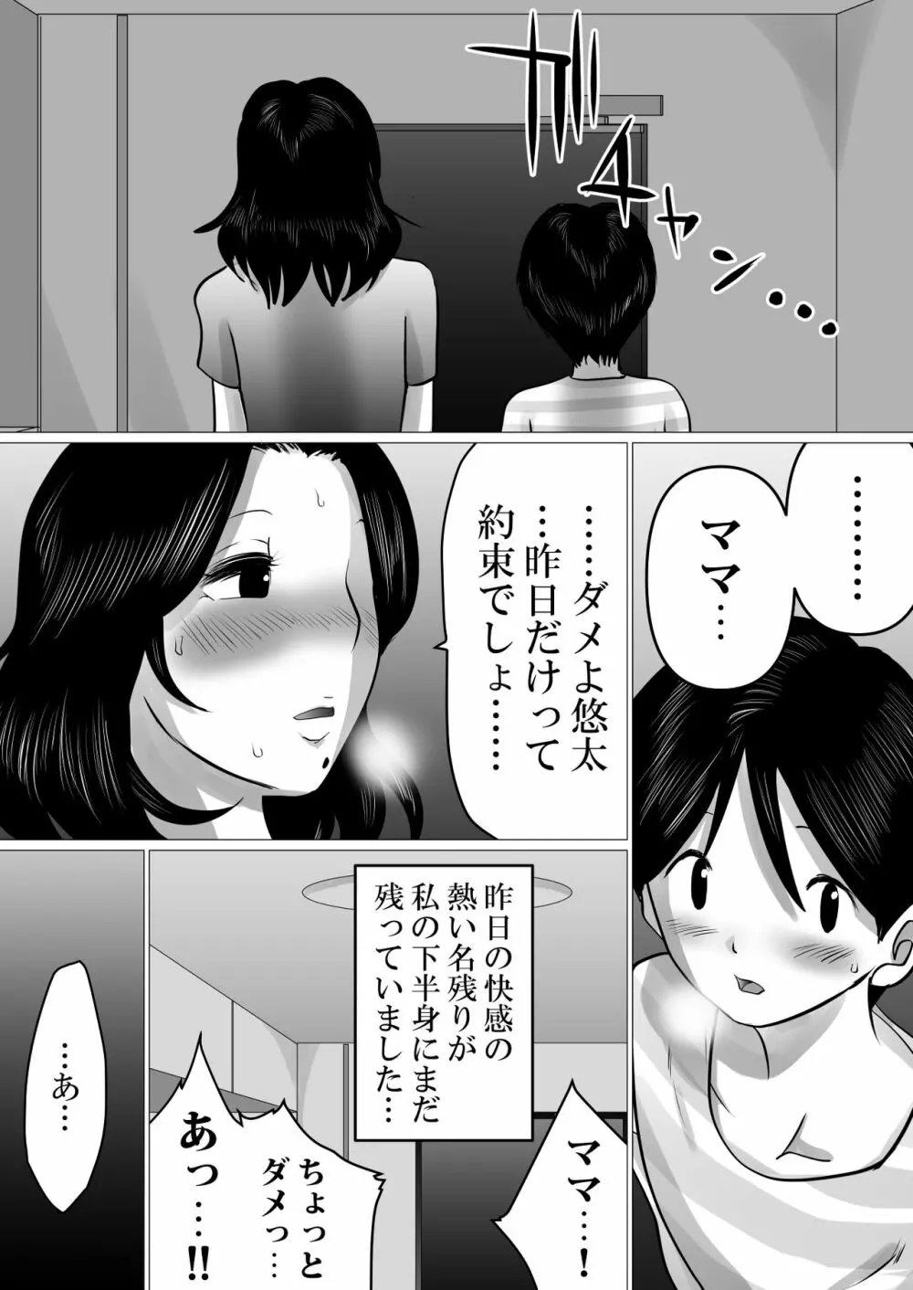 実の母子で背徳SEXをしまくった、とある夏の一日。 - page75