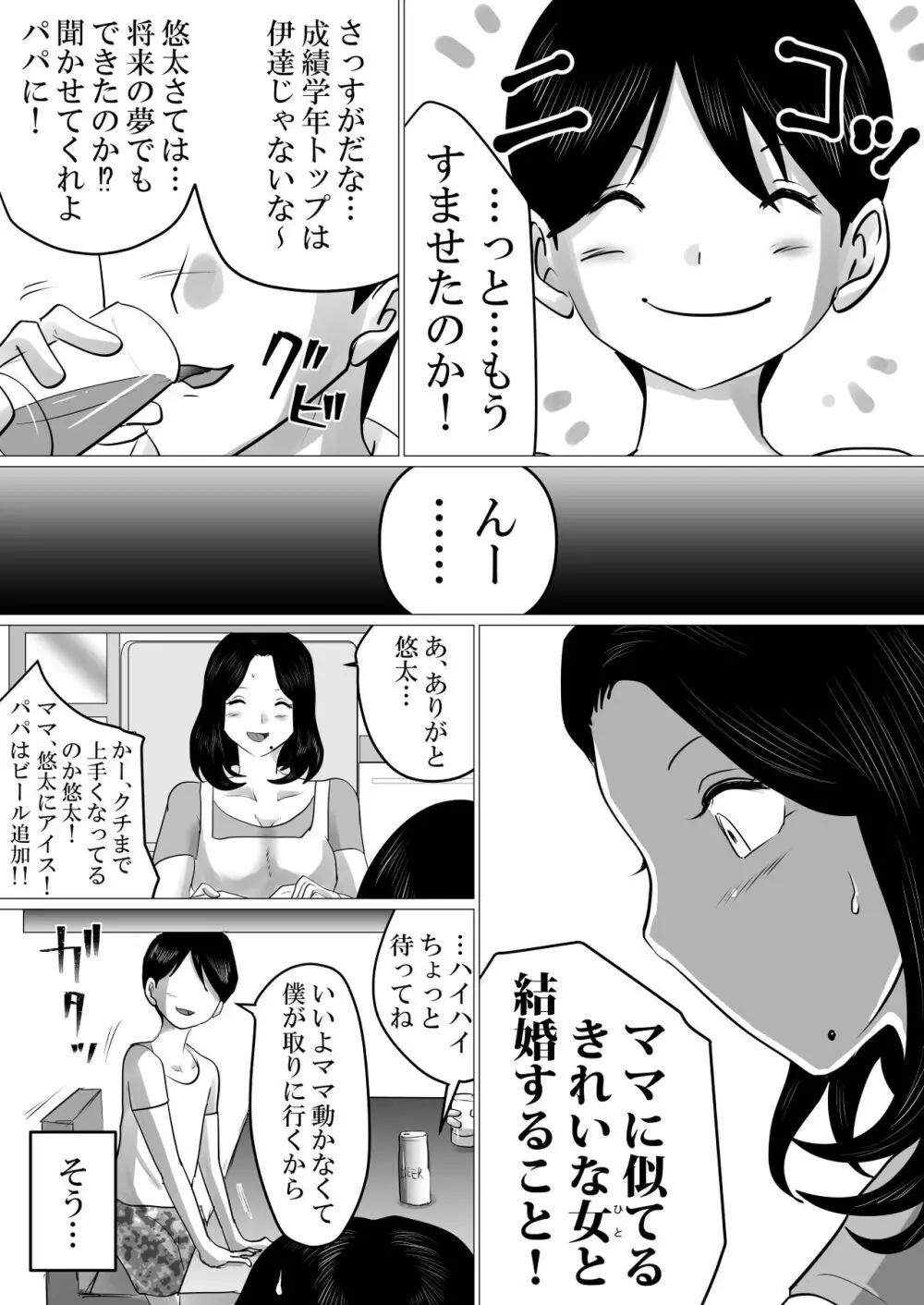 実の母子で背徳SEXをしまくった、とある夏の一日。 - page8