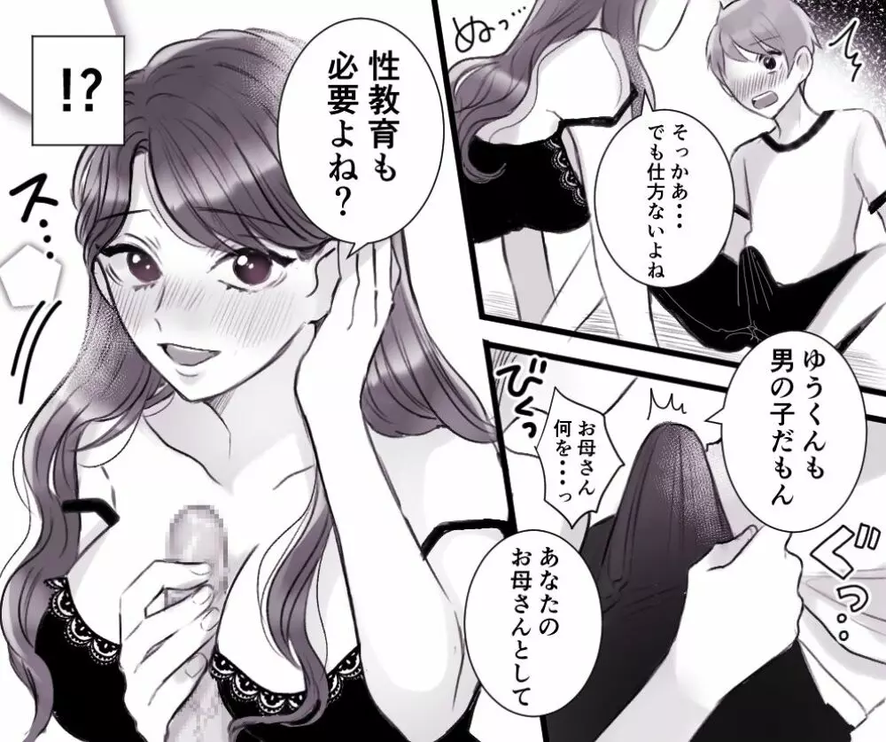 お母さんとボクのSEX事情 ～性教育も必要よね?～ - page10