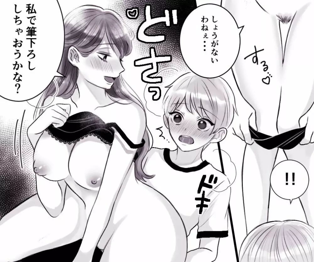 お母さんとボクのSEX事情 ～性教育も必要よね?～ - page14