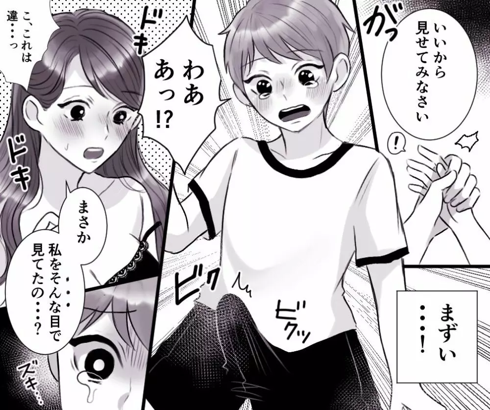 お母さんとボクのSEX事情 ～性教育も必要よね?～ - page9