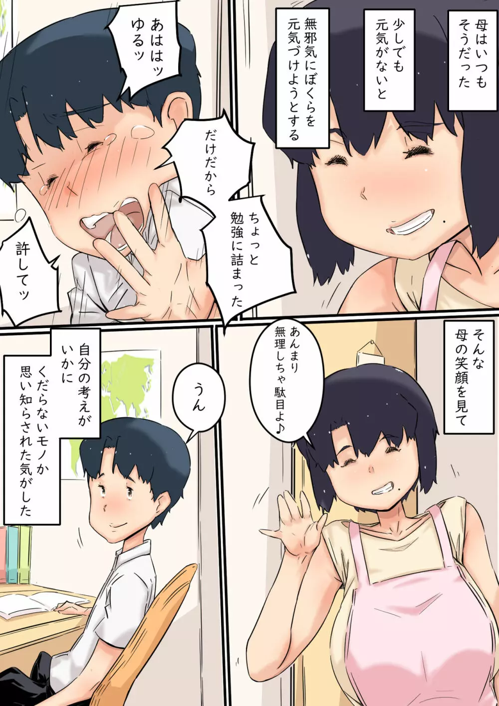 母は弟と犯っている - page11