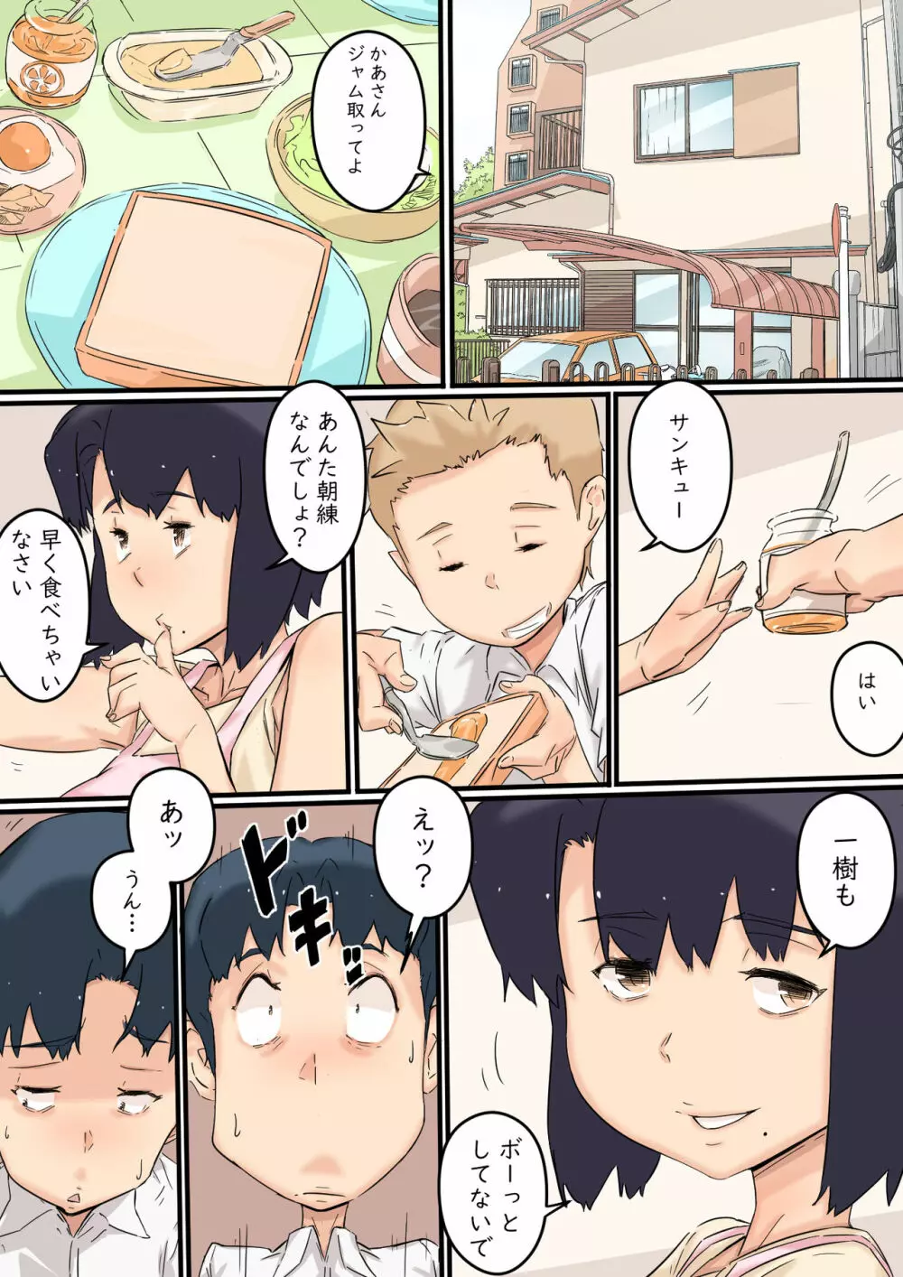 母は弟と犯っている - page17