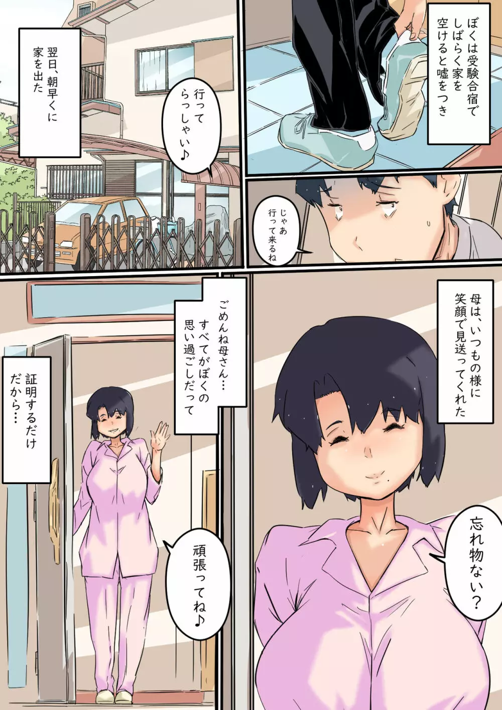 母は弟と犯っている - page19